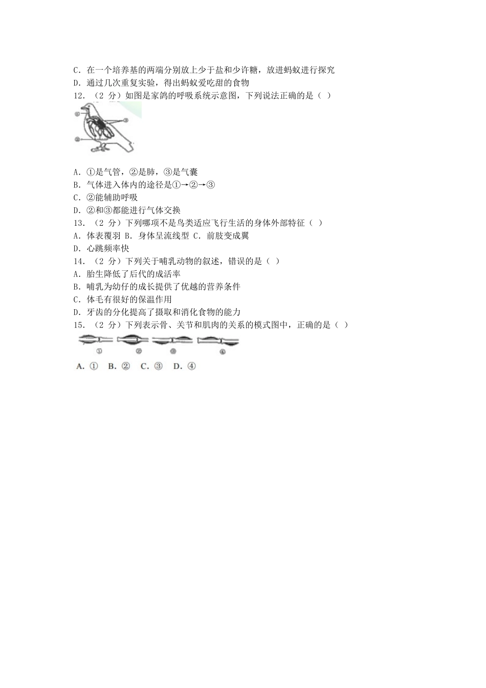 2023学年八年级生物上学期期中真题密卷.doc_第2页