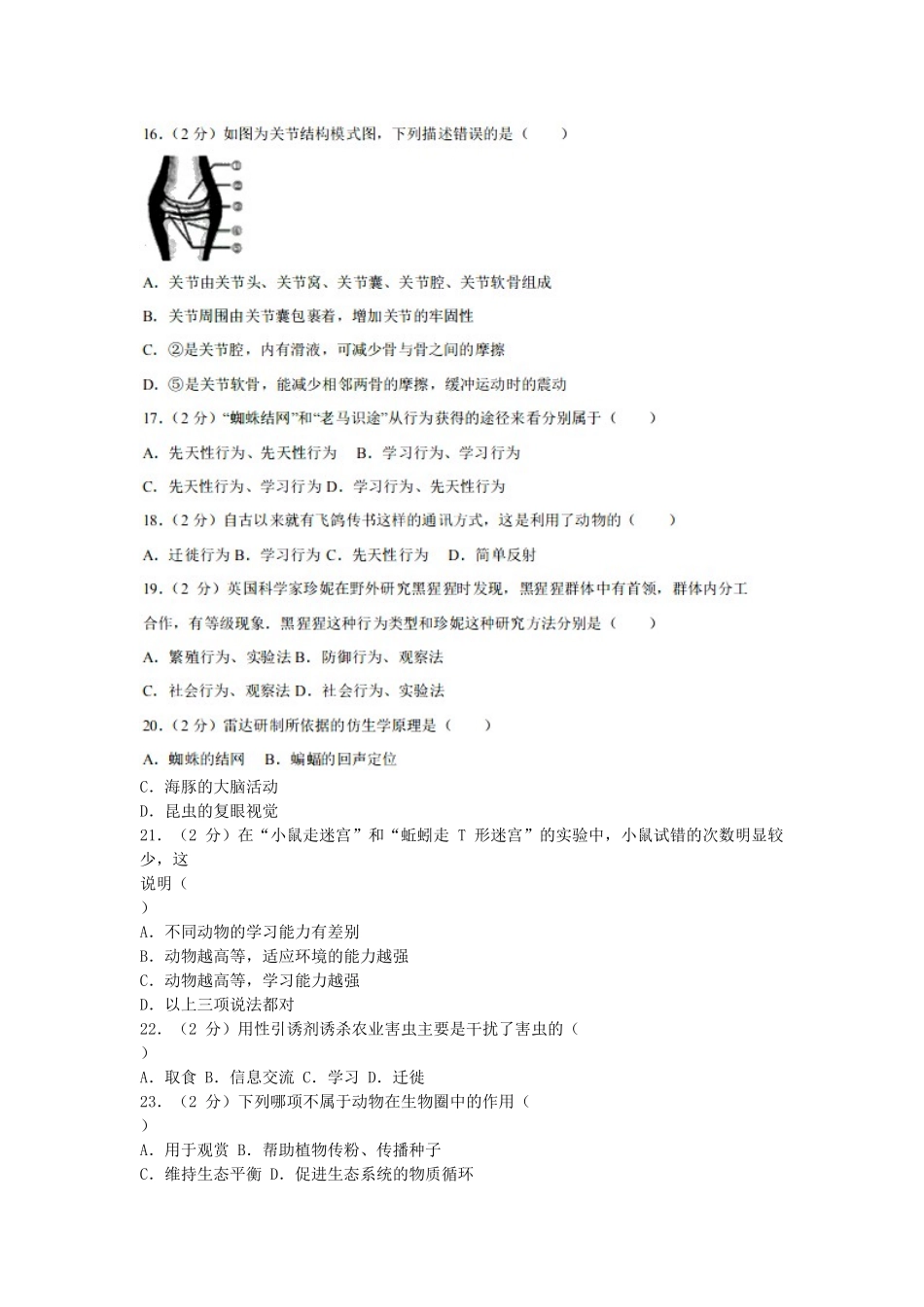 2023学年八年级生物上学期期中真题密卷.doc_第3页