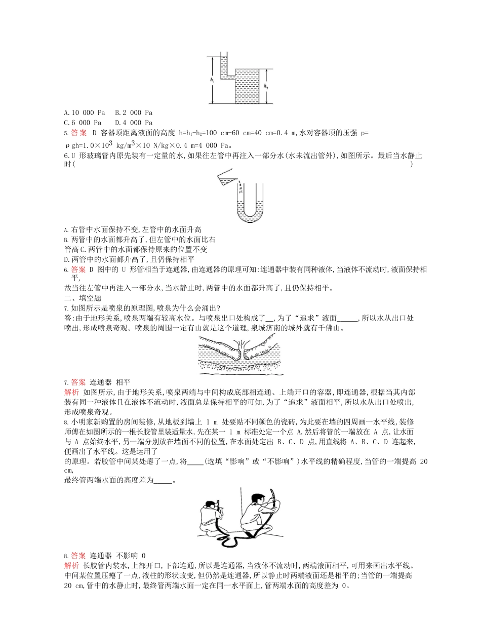 2023学年春八年级物理下册第九章压强2液体的压强第2课时课时同步练习含解析新版（人教版）.docx_第2页