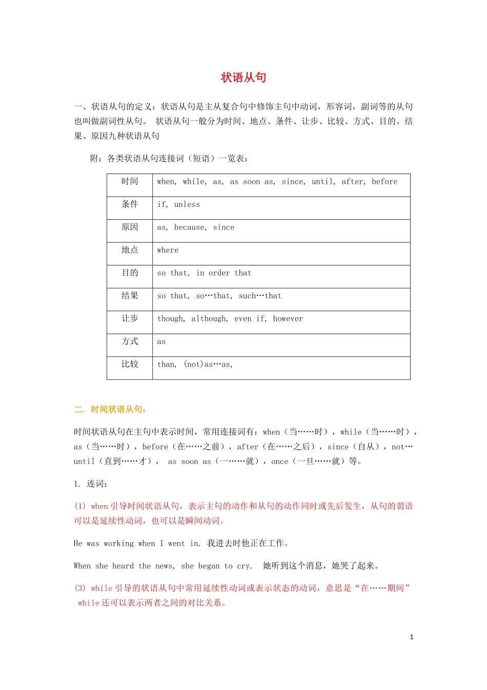 2023学年届中考英语语法专练连词及状语从句讲解及真题专练.docx_第1页