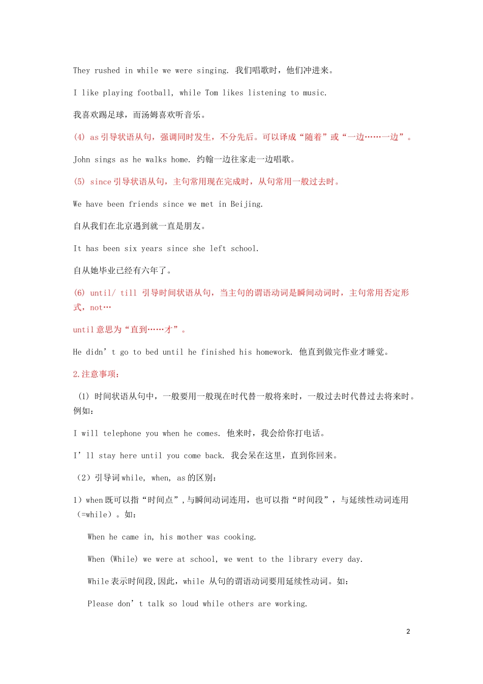 2023学年届中考英语语法专练连词及状语从句讲解及真题专练.docx_第2页