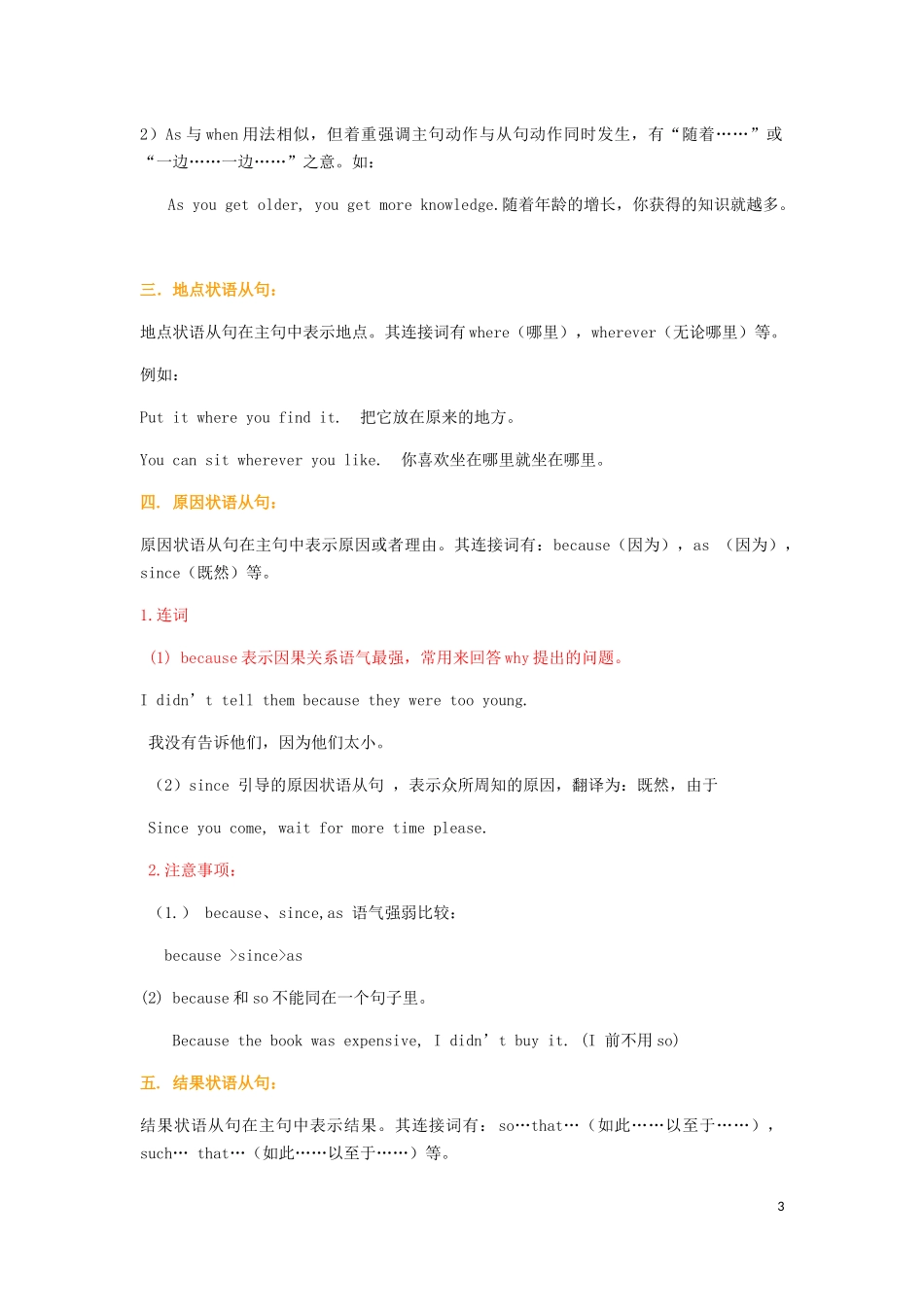 2023学年届中考英语语法专练连词及状语从句讲解及真题专练.docx_第3页