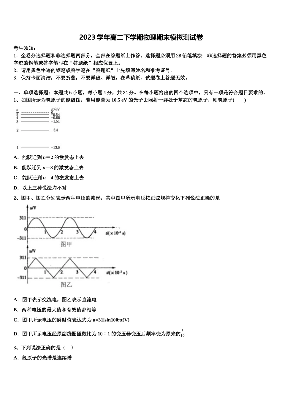 2023学年拉萨市拉萨中学物理高二下期末质量检测试题（含解析）.doc_第1页