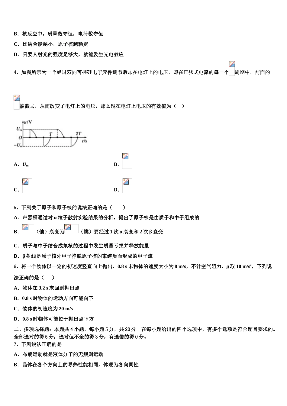 2023学年拉萨市拉萨中学物理高二下期末质量检测试题（含解析）.doc_第2页