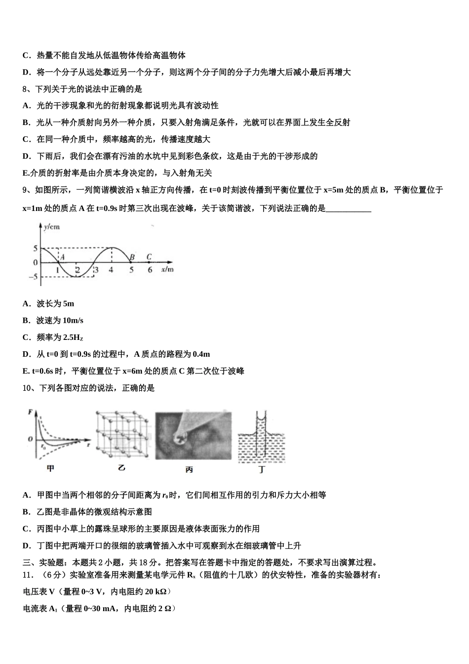 2023学年拉萨市拉萨中学物理高二下期末质量检测试题（含解析）.doc_第3页