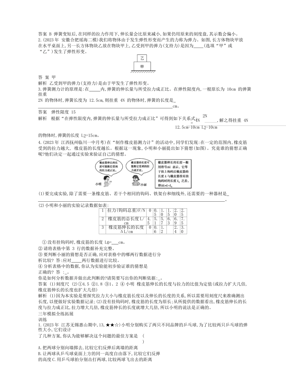 2023学年春八年级物理下册第七章力2弹力拓展同步练习含解析新版（人教版）.docx_第2页