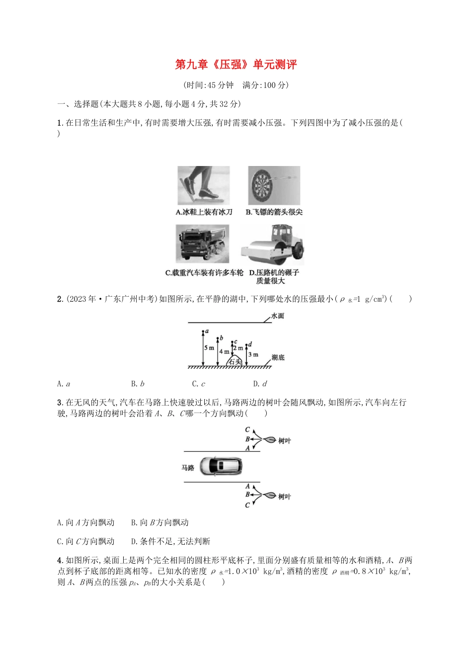 2023学年八年级物理下册第九章压强单元测评含解析新版（人教版）.docx_第1页