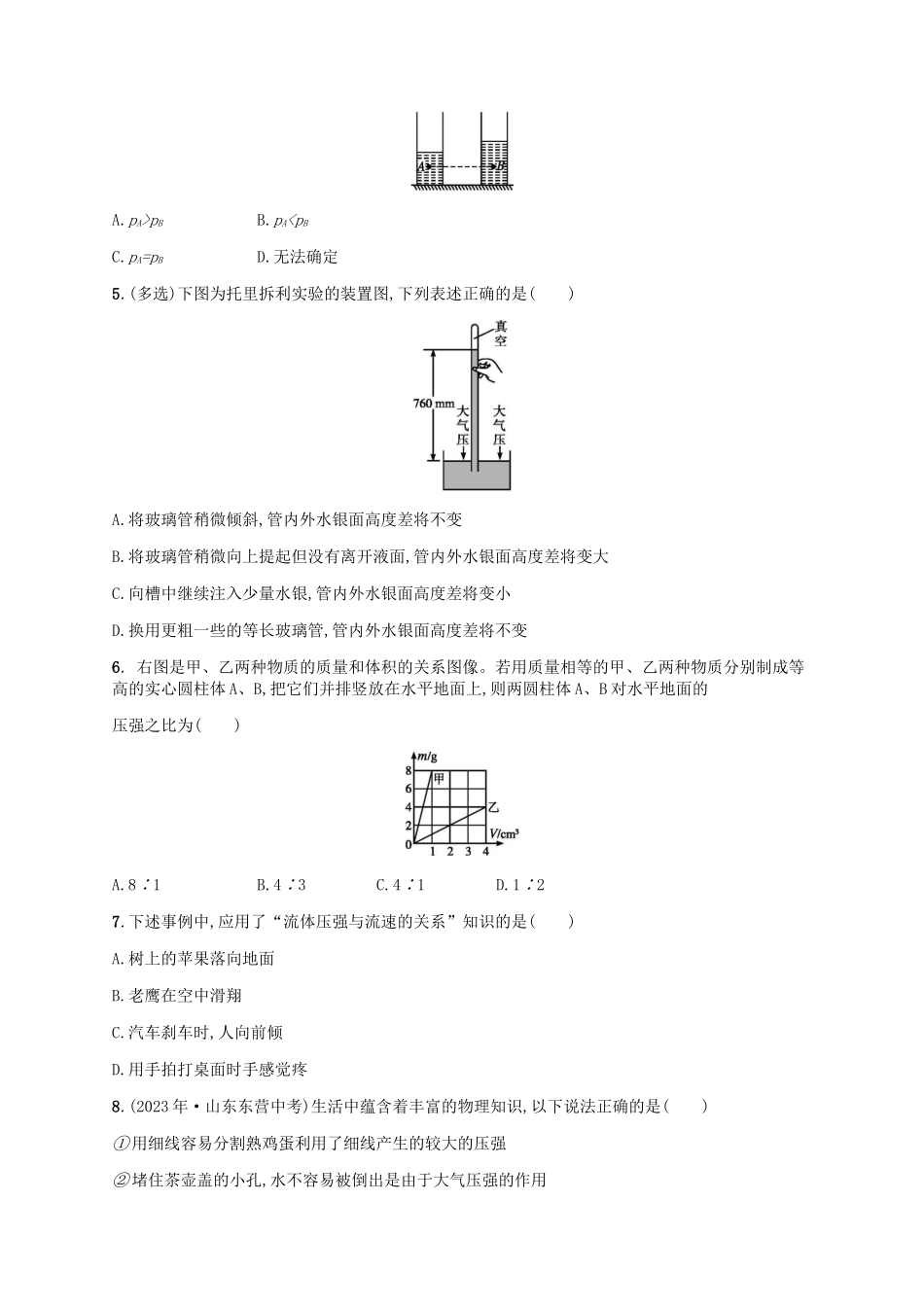 2023学年八年级物理下册第九章压强单元测评含解析新版（人教版）.docx_第2页