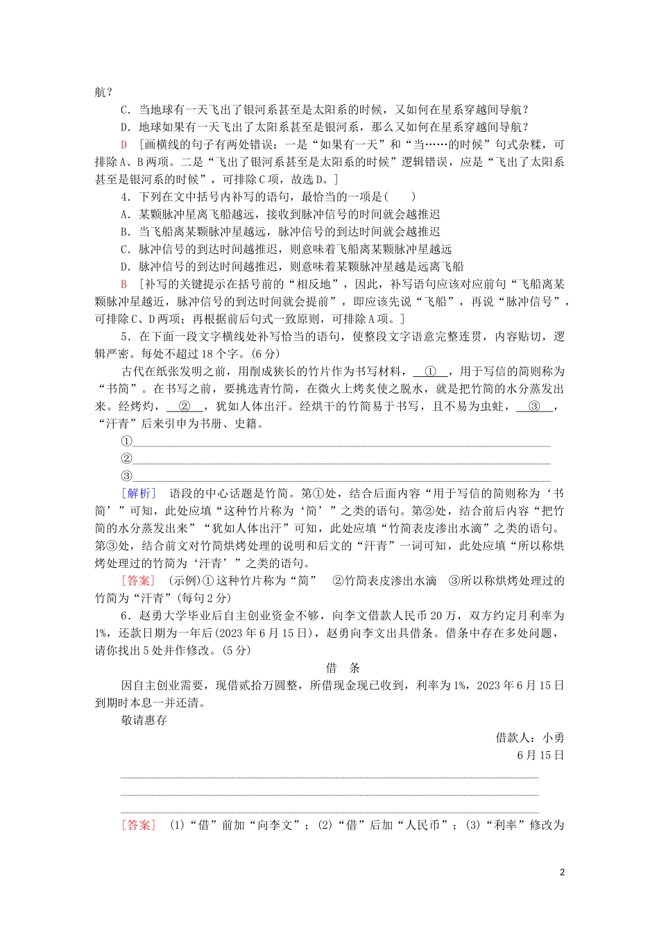 2023学年年高中语文二轮复习题型组合滚动练18含解析.doc_第2页