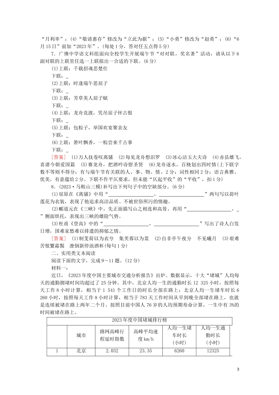 2023学年年高中语文二轮复习题型组合滚动练18含解析.doc_第3页