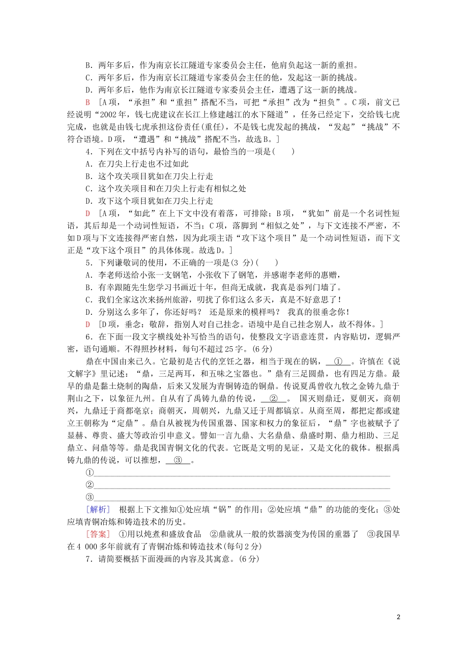 2023学年年高中语文二轮复习题型组合滚动练24含解析.doc_第2页