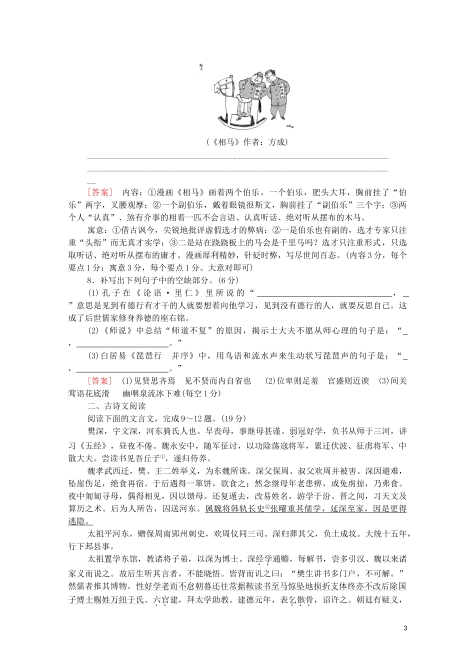 2023学年年高中语文二轮复习题型组合滚动练24含解析.doc_第3页