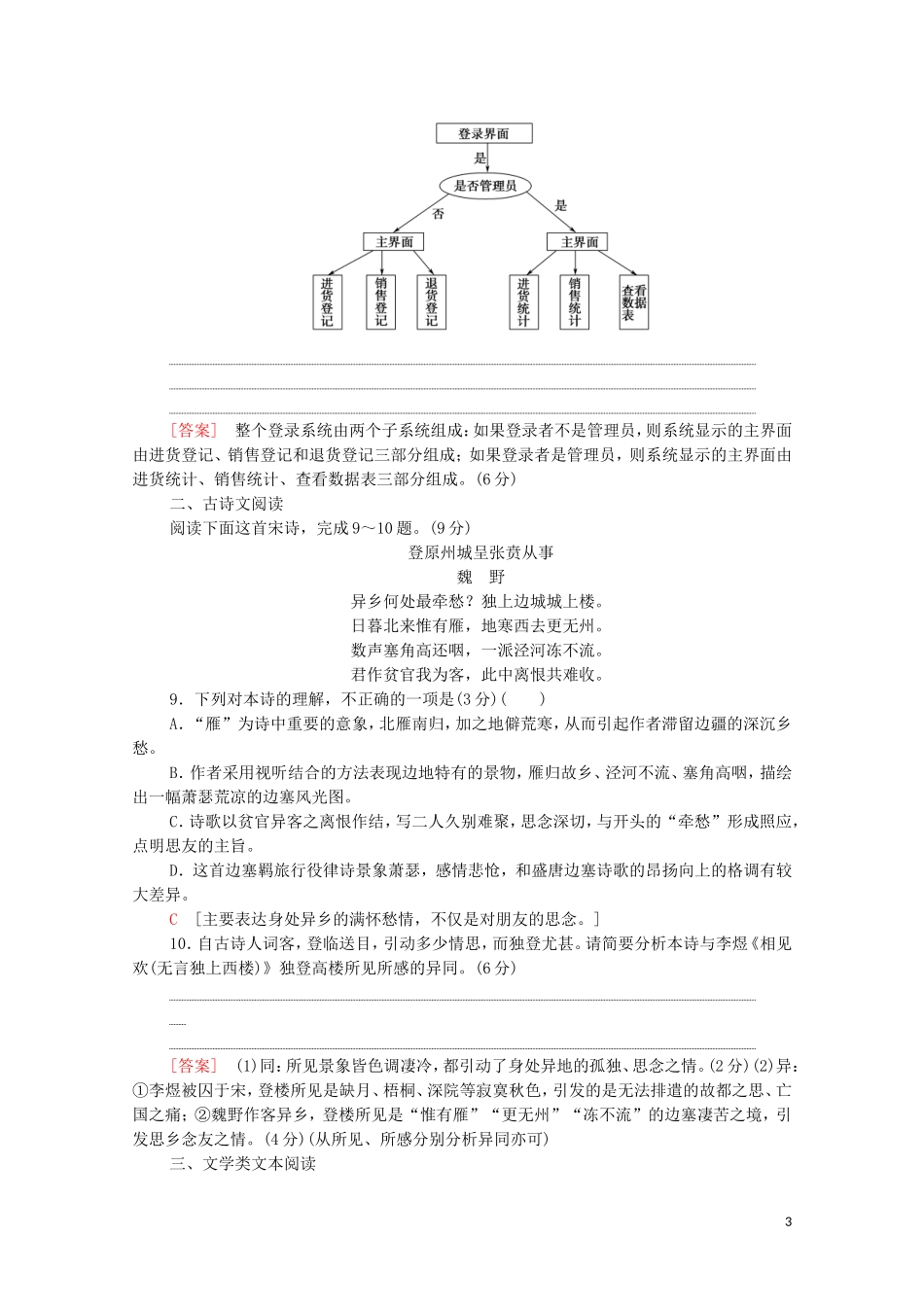 2023学年年高中语文二轮复习题型组合滚动练3含解析.doc_第3页