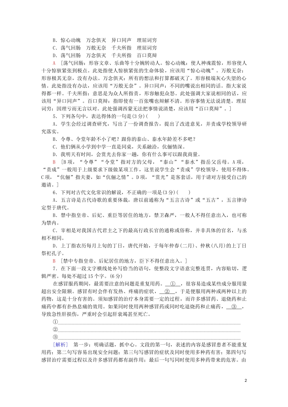 2023学年年高中语文二轮复习题型组合滚动练7含解析.doc_第2页