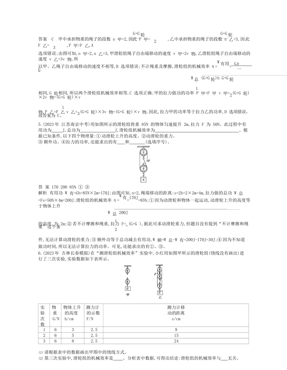 2023学年春八年级物理下册第十二章简单机械3机械效率拓展同步练习含解析新版（人教版）.docx_第2页