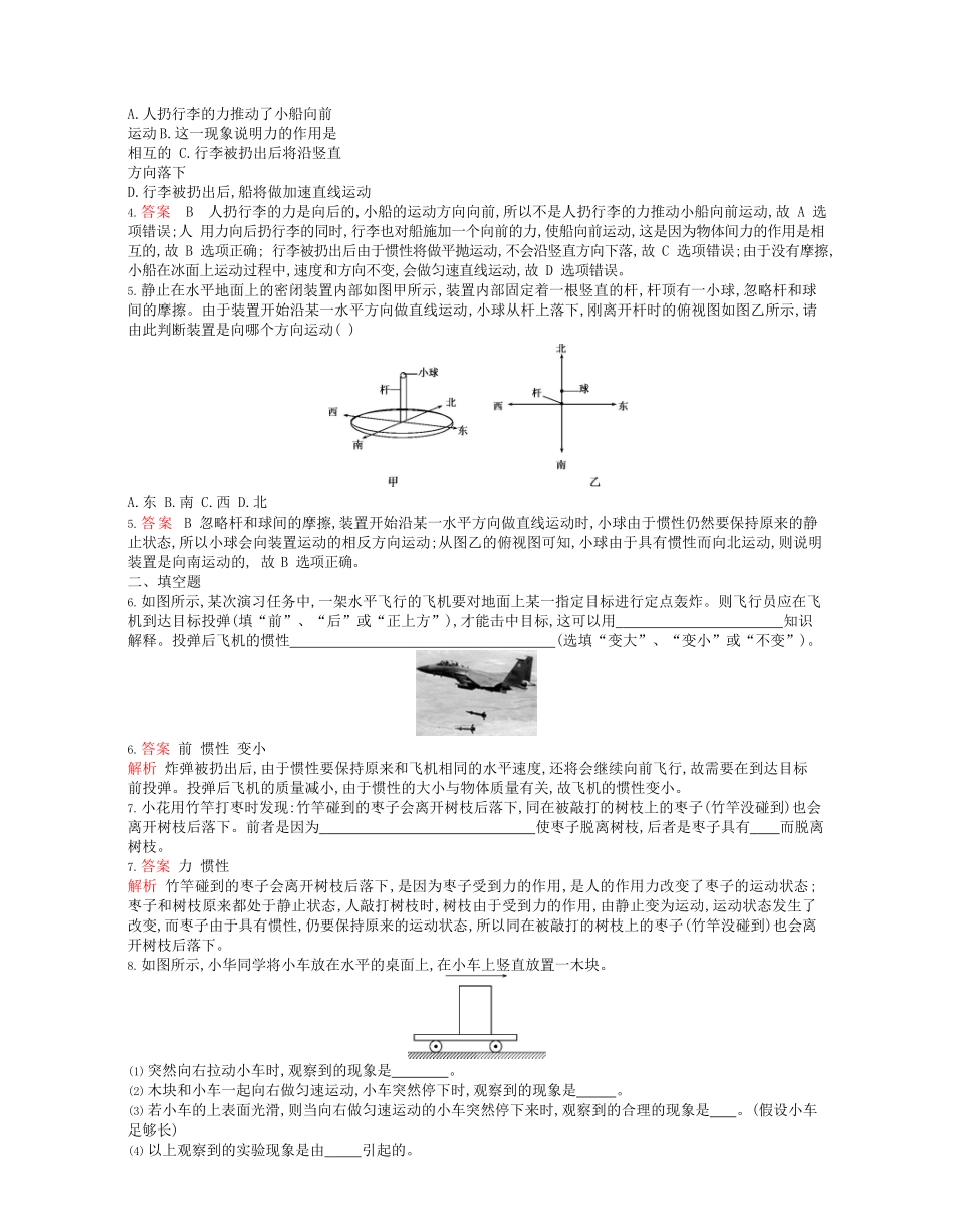 2023学年春八年级物理下册第八章运动和力1牛顿第一定律课时同步练习含解析新版（人教版）.docx_第2页