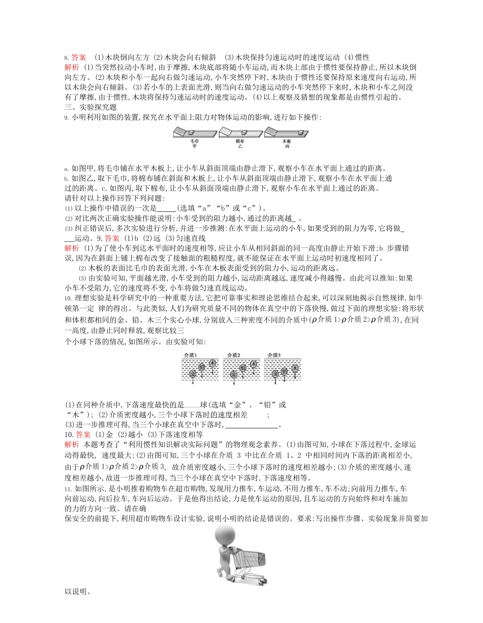 2023学年春八年级物理下册第八章运动和力1牛顿第一定律课时同步练习含解析新版（人教版）.docx_第3页