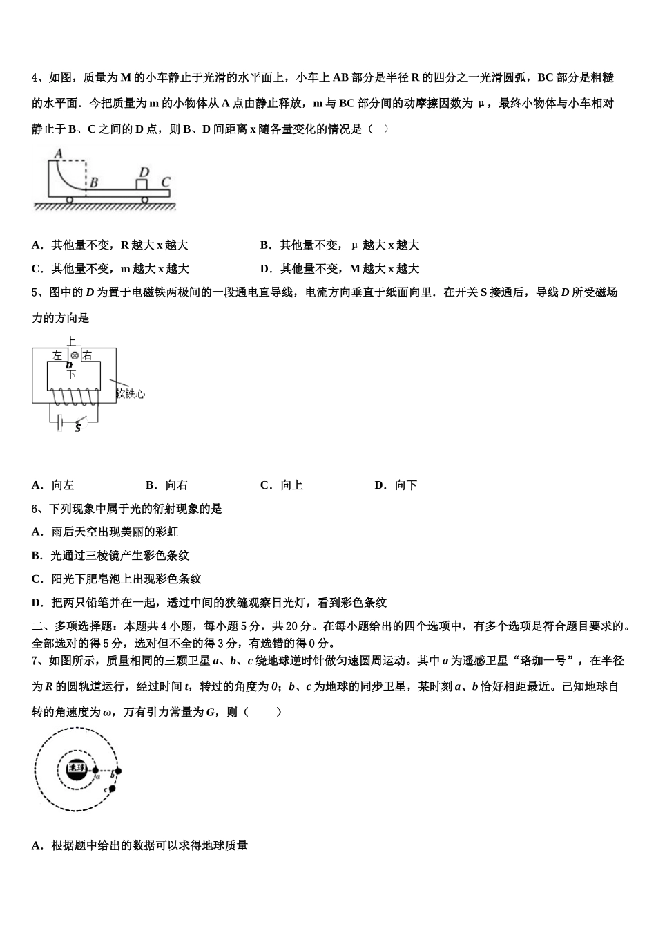 2023学年拉萨中学物理高二下期末检测模拟试题（含解析）.doc_第2页