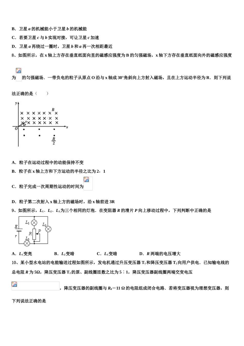 2023学年拉萨中学物理高二下期末检测模拟试题（含解析）.doc_第3页