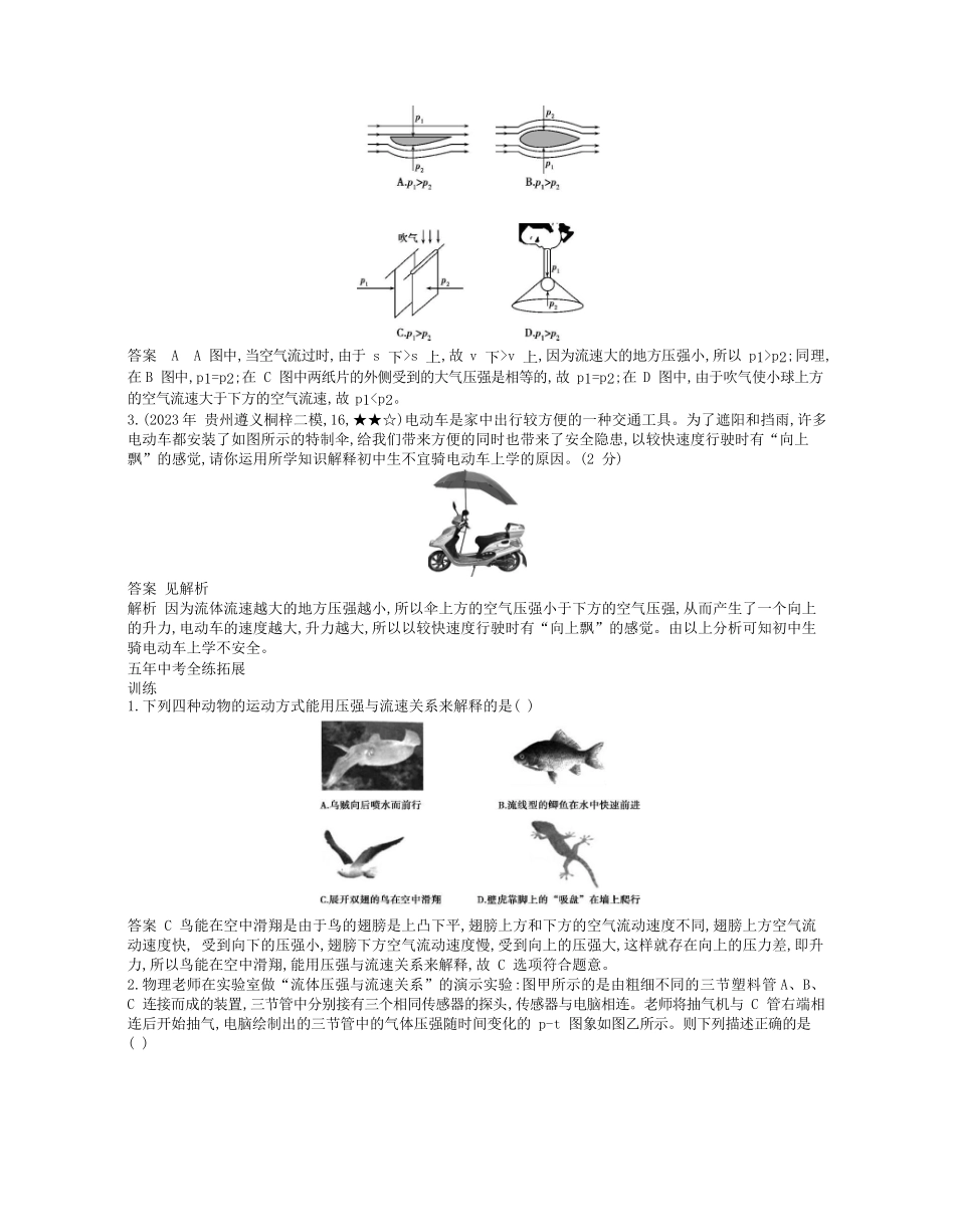 2023学年春八年级物理下册第九章压强4流体压强与流速的关系拓展同步练习含解析新版（人教版）.docx_第3页