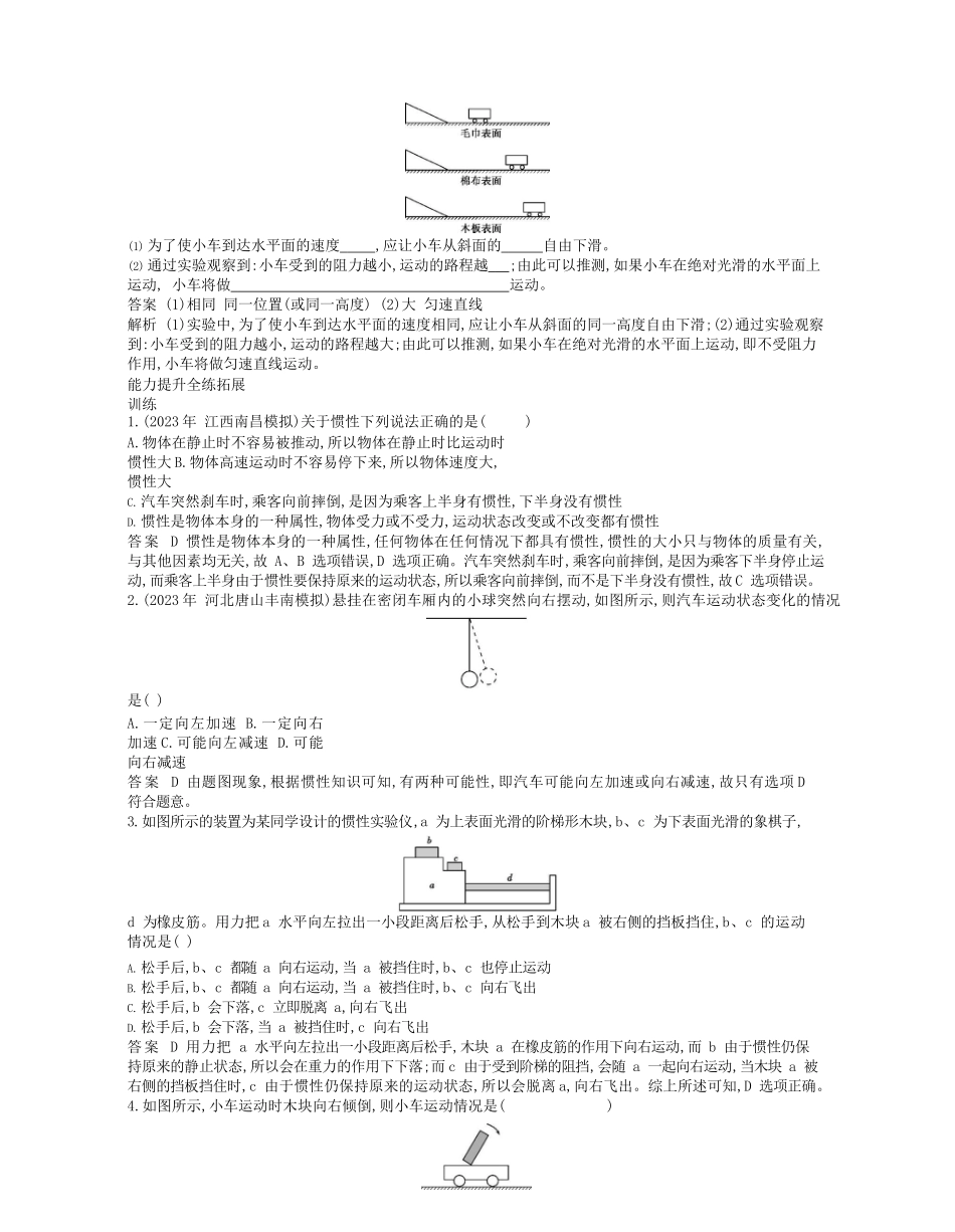 2023学年春八年级物理下册第八章运动和力1牛顿第一定律拓展同步练习含解析新版（人教版）.docx_第2页