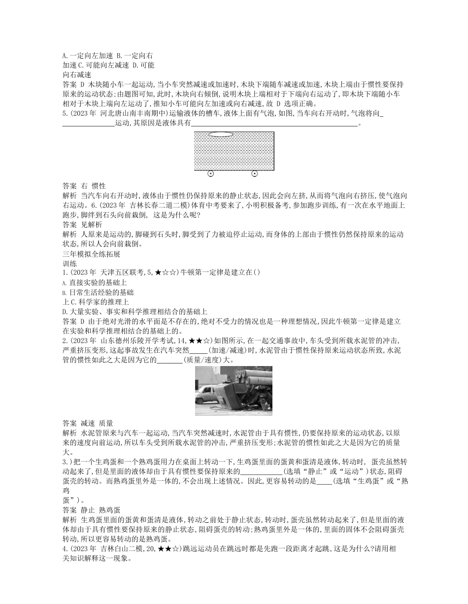 2023学年春八年级物理下册第八章运动和力1牛顿第一定律拓展同步练习含解析新版（人教版）.docx_第3页