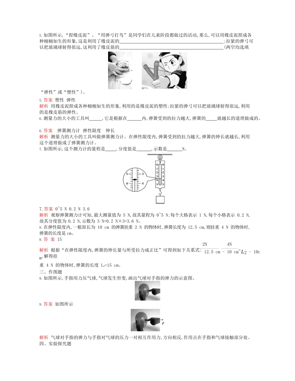2023学年春八年级物理下册第七章力2弹力课时同步练习含解析新版（人教版）.docx_第2页