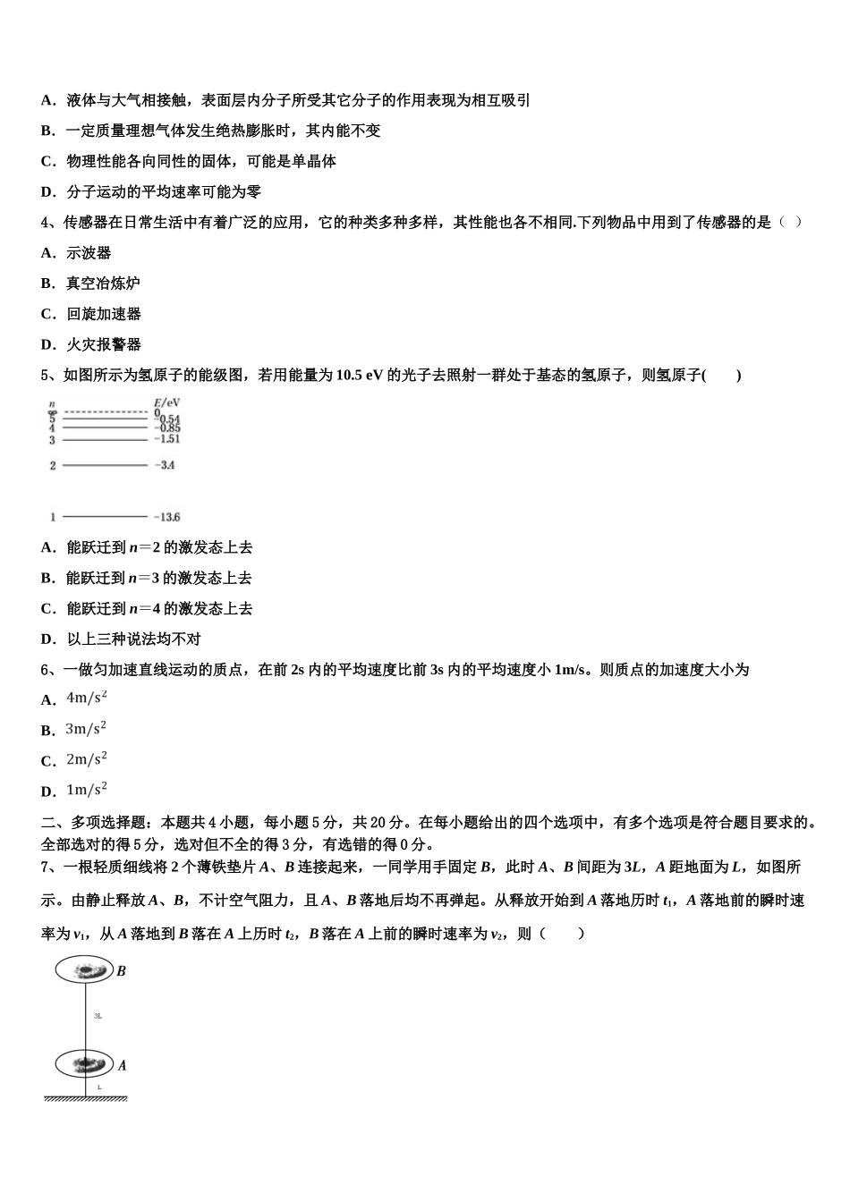2023学年河北省张家口市涿鹿中学物理高二下期末质量跟踪监视模拟试题（含解析）.doc_第2页