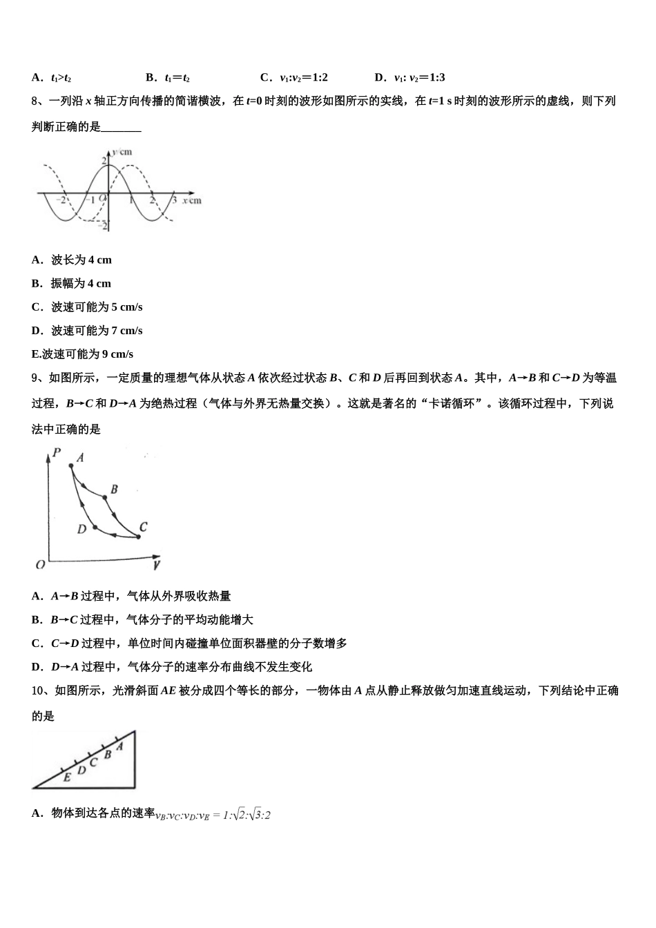 2023学年河北省张家口市涿鹿中学物理高二下期末质量跟踪监视模拟试题（含解析）.doc_第3页