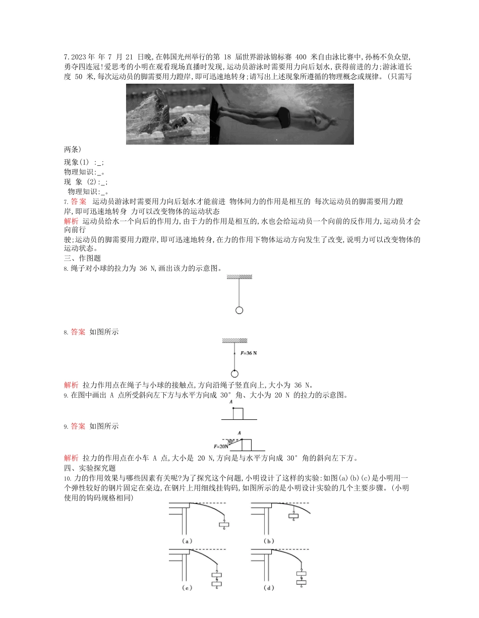 2023学年春八年级物理下册第七章力1力第2课时课时同步练习含解析新版（人教版）.docx_第2页