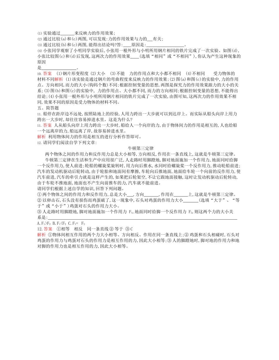 2023学年春八年级物理下册第七章力1力第2课时课时同步练习含解析新版（人教版）.docx_第3页