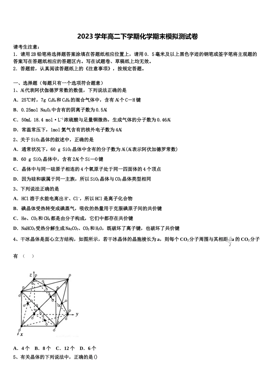 2023学年江西省新余市第六中学化学高二第二学期期末质量检测试题（含解析）.doc_第1页