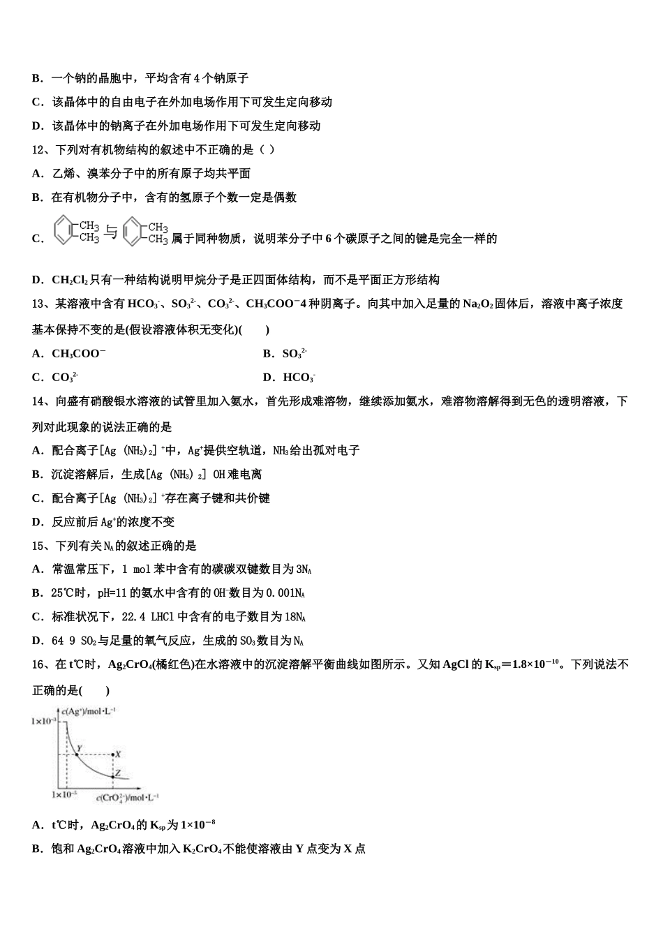 2023学年江西省新余市第六中学化学高二第二学期期末质量检测试题（含解析）.doc_第3页