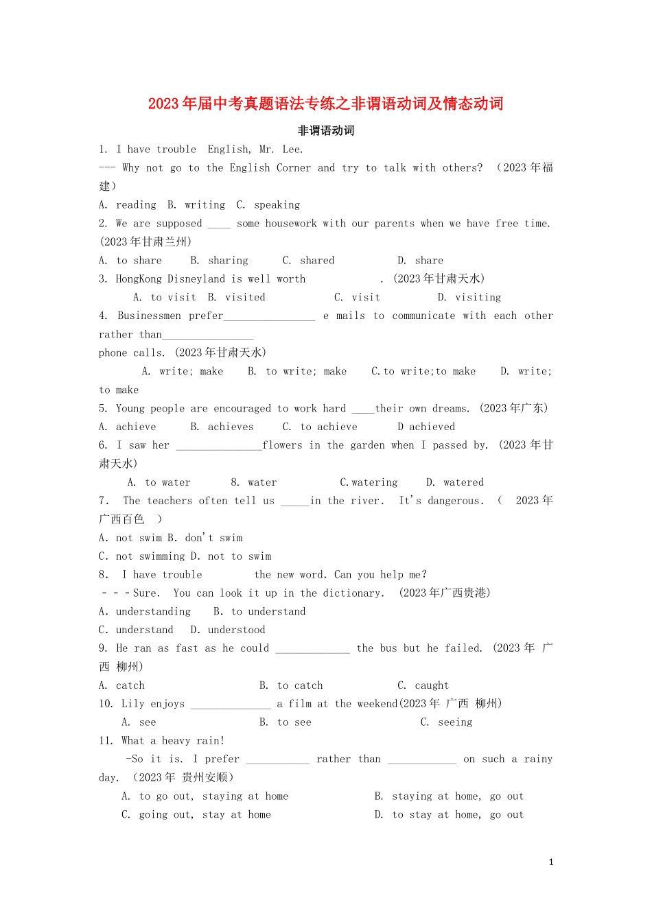 2023学年届中考英语语法专练非谓语动词及情态动词讲解及真题专练.docx_第1页