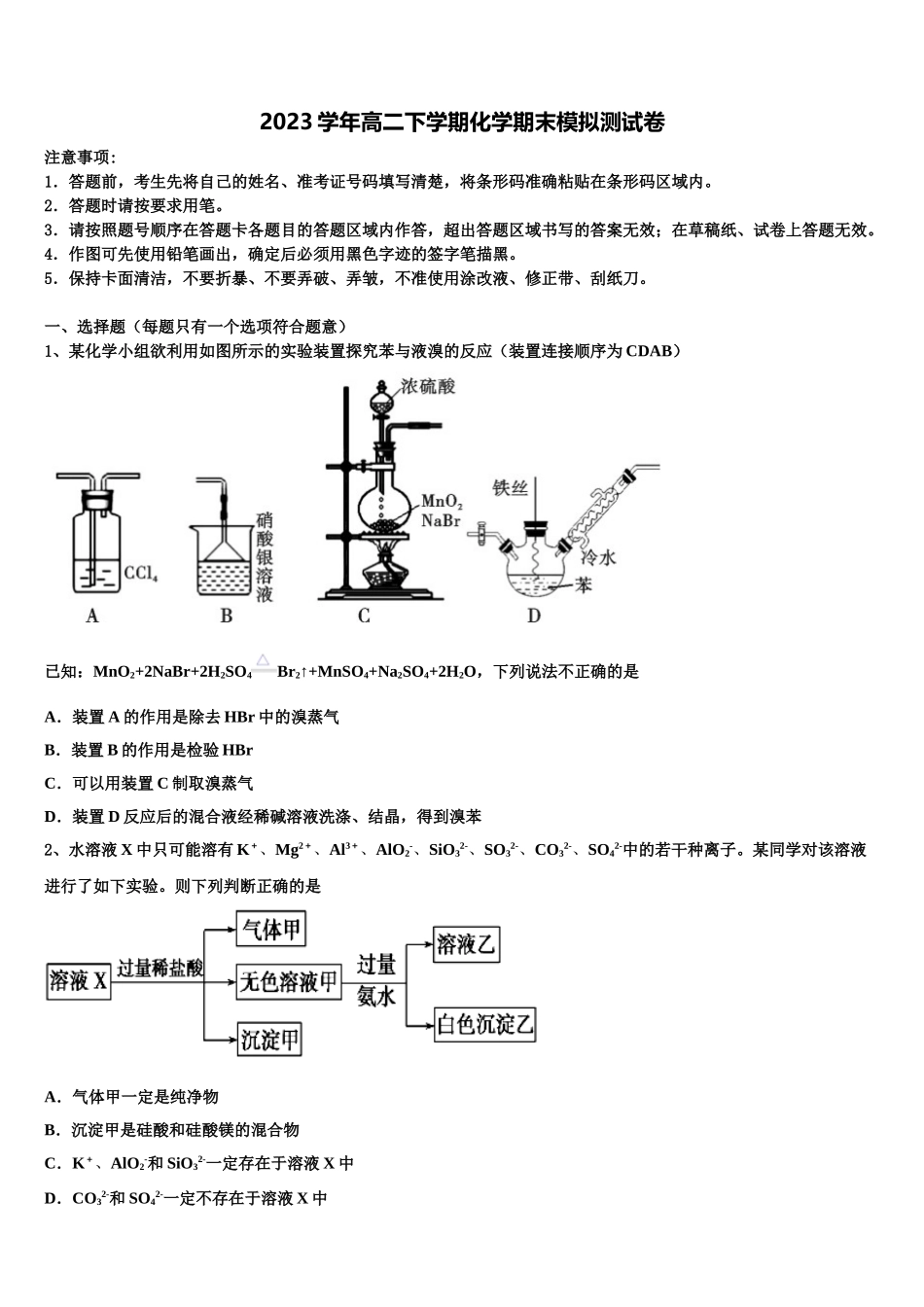 2023学年江西省抚州第一中学化学高二下期末达标检测模拟试题（含解析）.doc_第1页