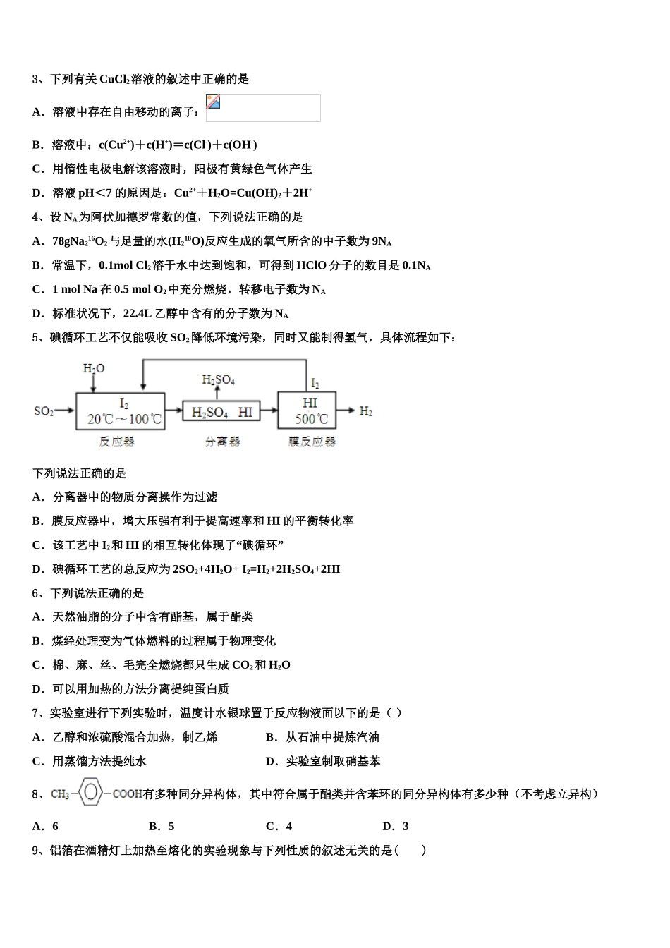2023学年江西省抚州第一中学化学高二下期末达标检测模拟试题（含解析）.doc_第2页