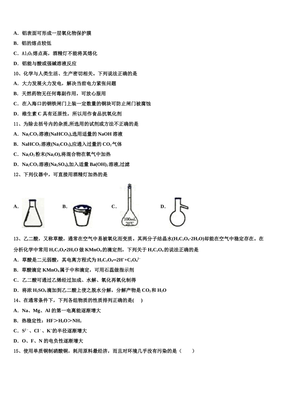 2023学年江西省抚州第一中学化学高二下期末达标检测模拟试题（含解析）.doc_第3页