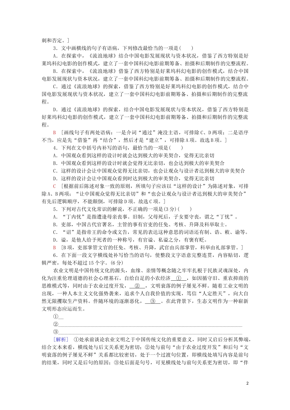 2023学年年高中语文二轮复习题型组合滚动练1含解析.doc_第2页