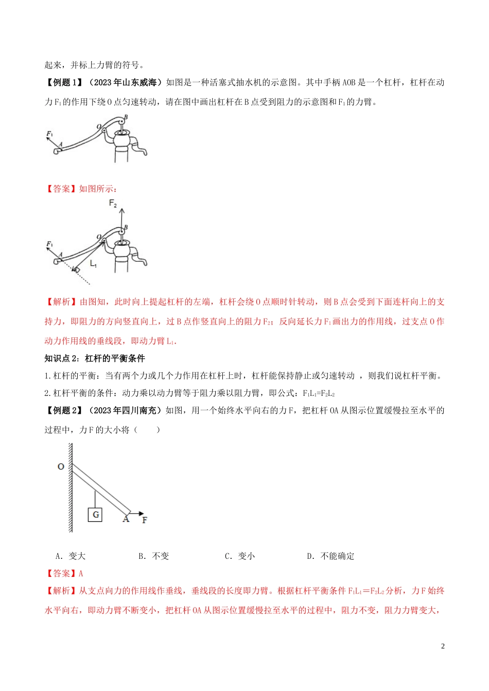 2023学年八年级物理下册第十二章简单机械12.1杠杆精讲精练含解析新版（人教版）.doc_第2页