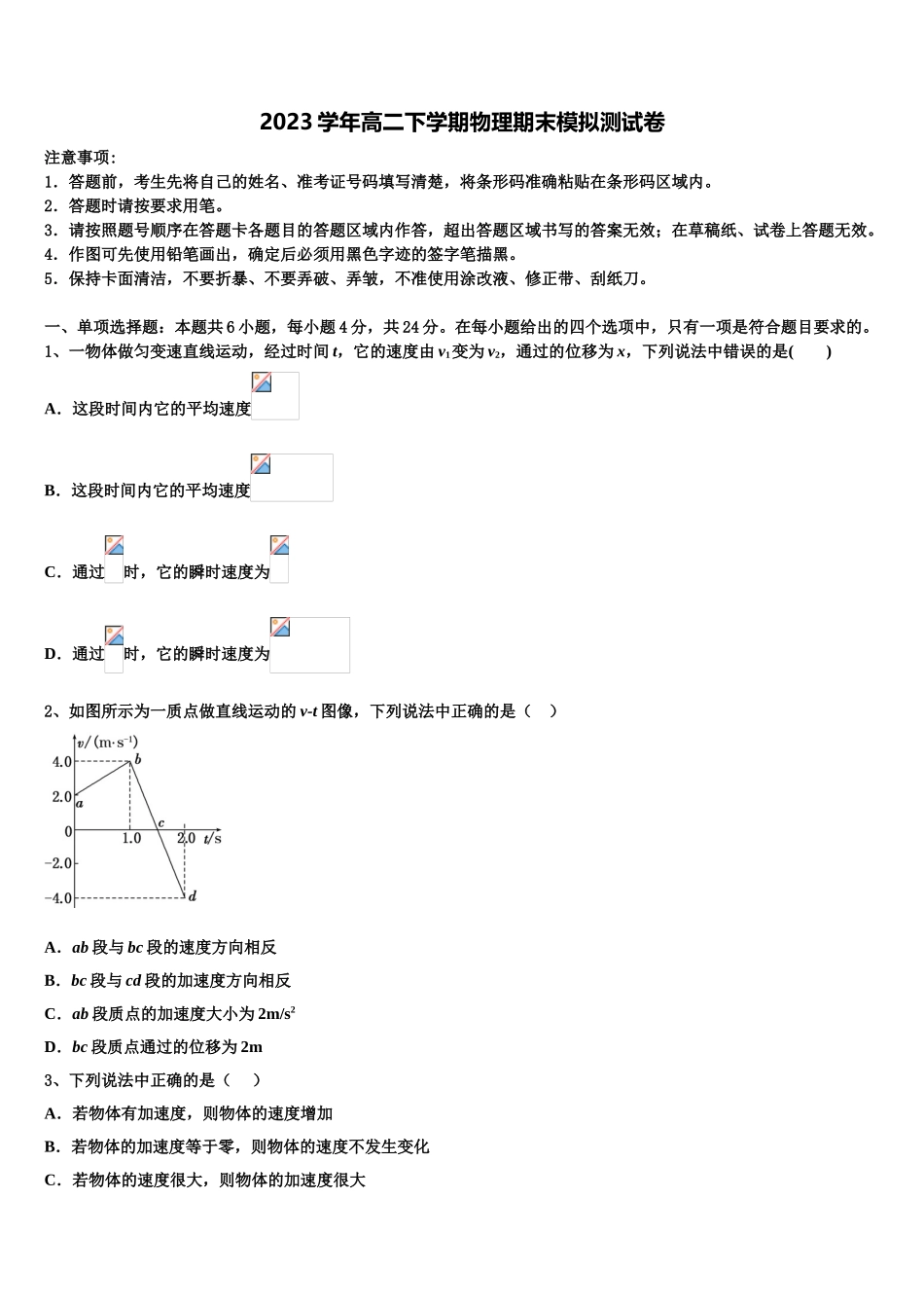 2023学年江西省赣州市会昌中学物理高二第二学期期末综合测试模拟试题（含解析）.doc_第1页