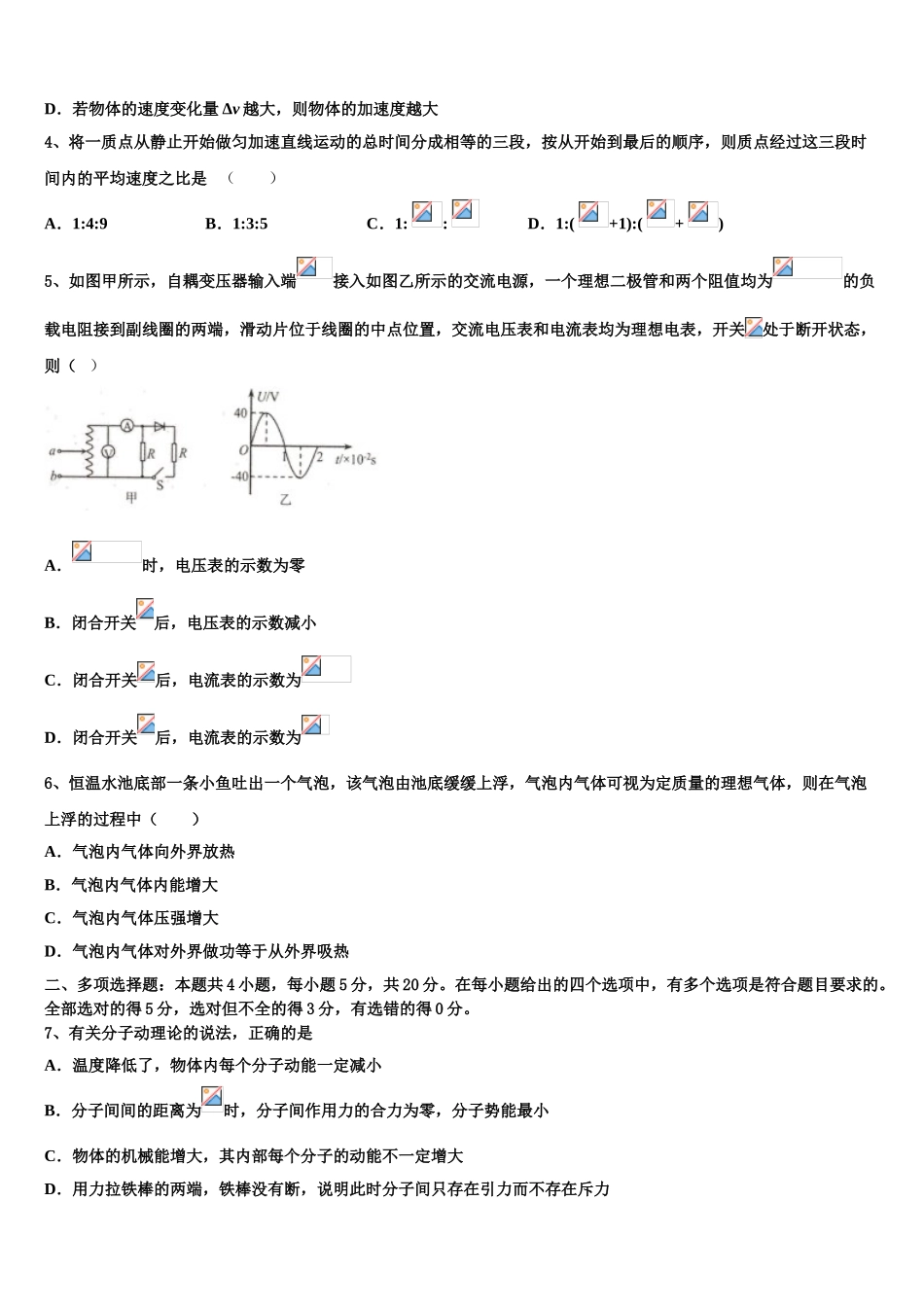 2023学年江西省赣州市会昌中学物理高二第二学期期末综合测试模拟试题（含解析）.doc_第2页