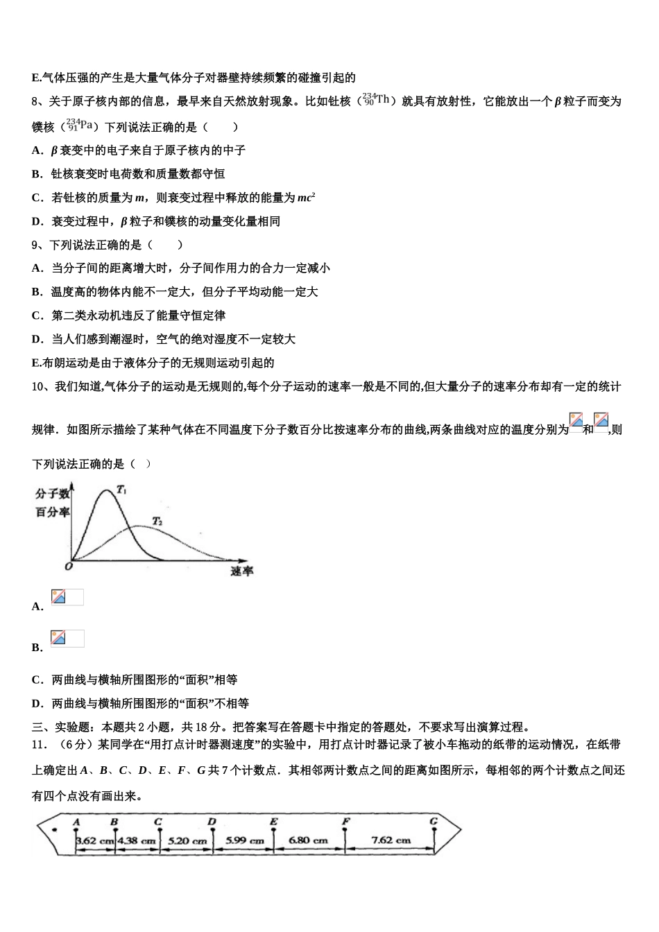 2023学年江西省赣州市会昌中学物理高二第二学期期末综合测试模拟试题（含解析）.doc_第3页