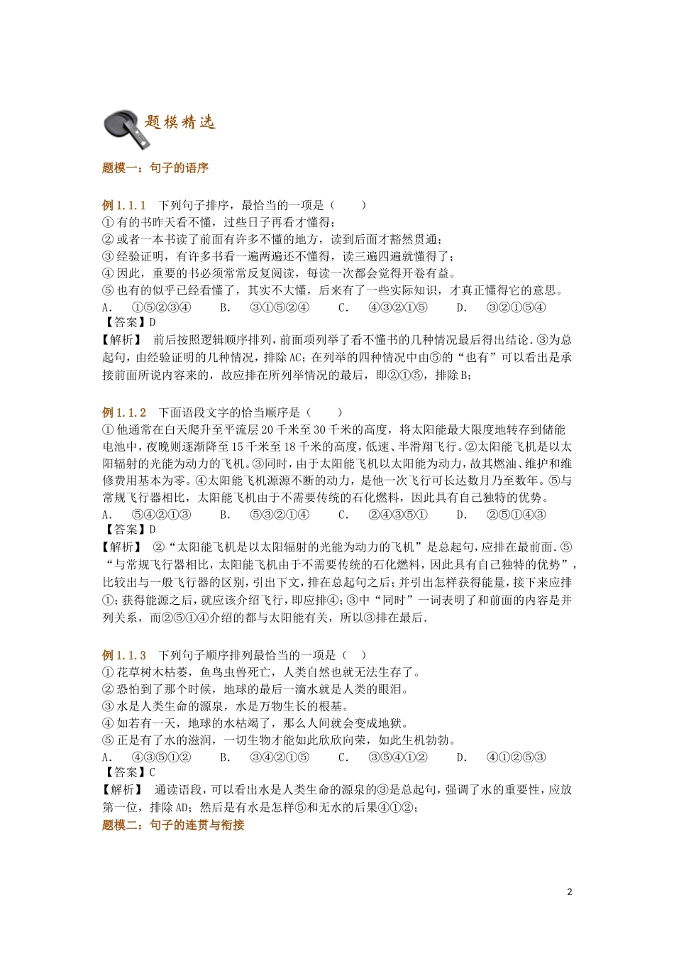 2023学年初中语文基础知识点专题讲练句子的语序与衔接含解析.doc_第2页