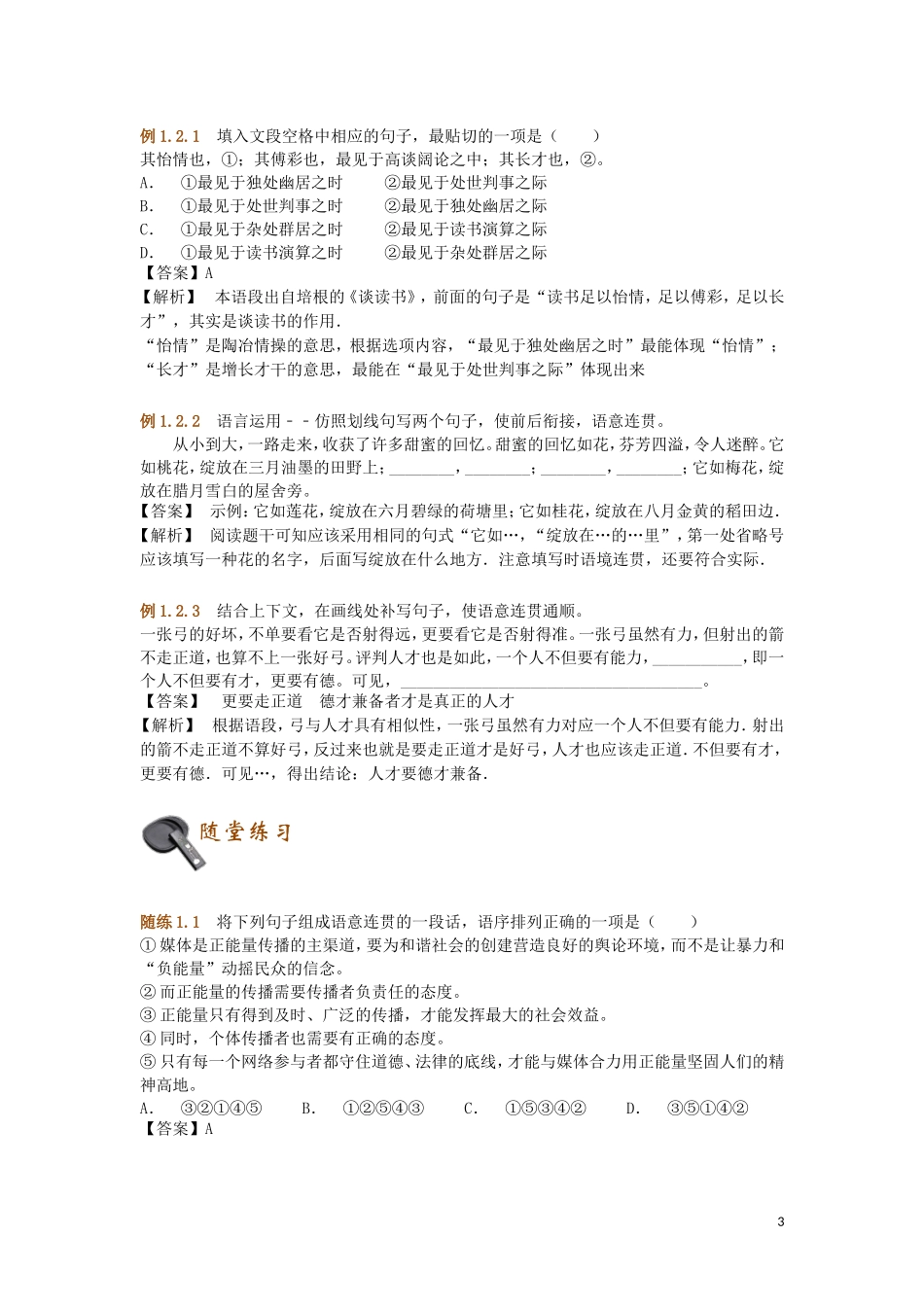 2023学年初中语文基础知识点专题讲练句子的语序与衔接含解析.doc_第3页