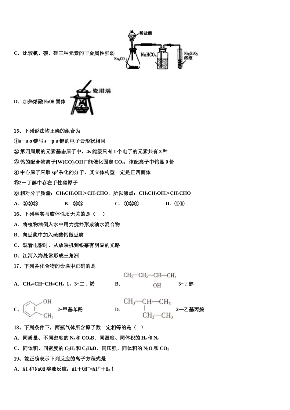2023学年林芝地区第二中学化学高二第二学期期末调研模拟试题（含解析）.doc_第3页