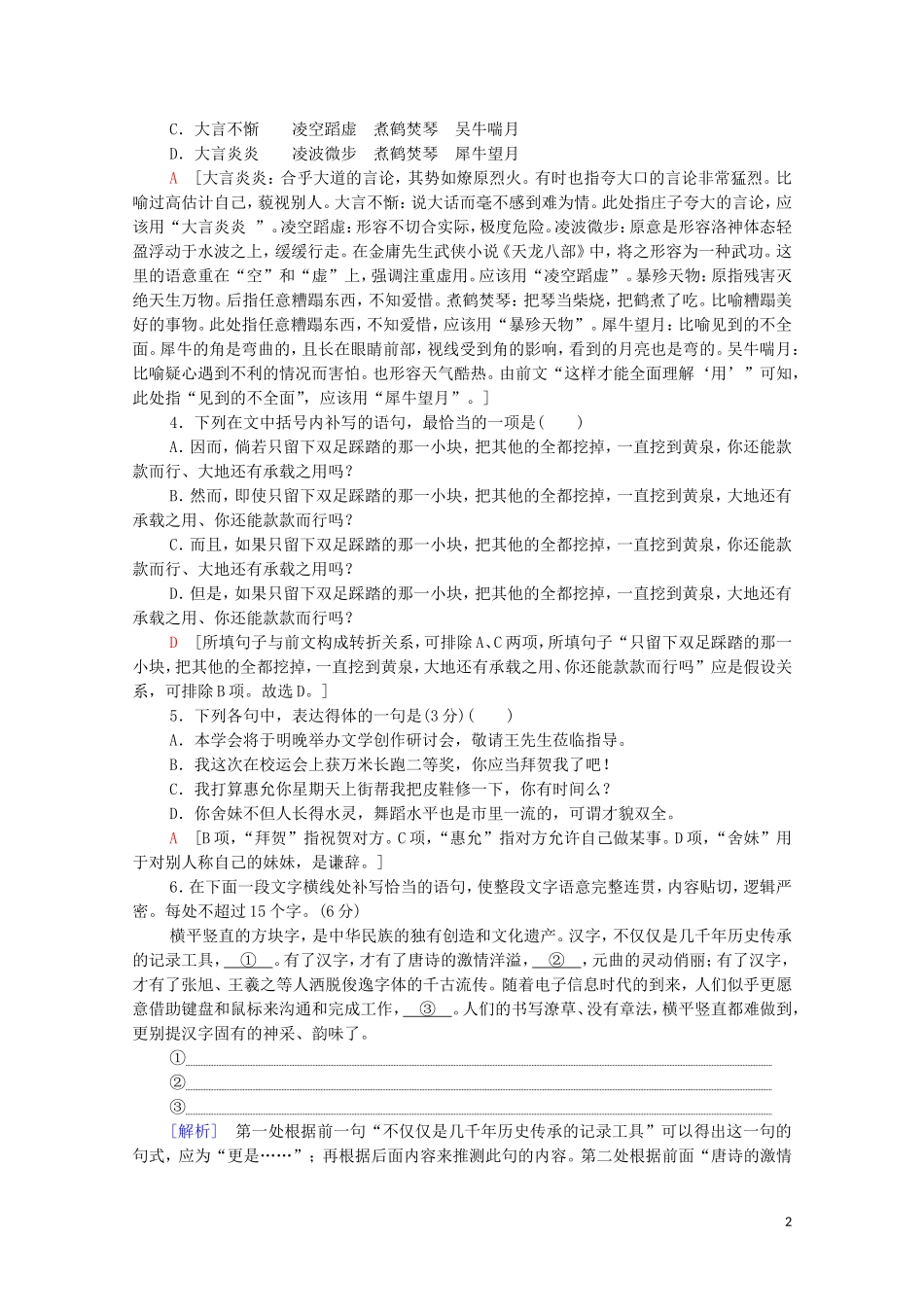 2023学年年高中语文二轮复习题型组合滚动练12含解析.doc_第2页