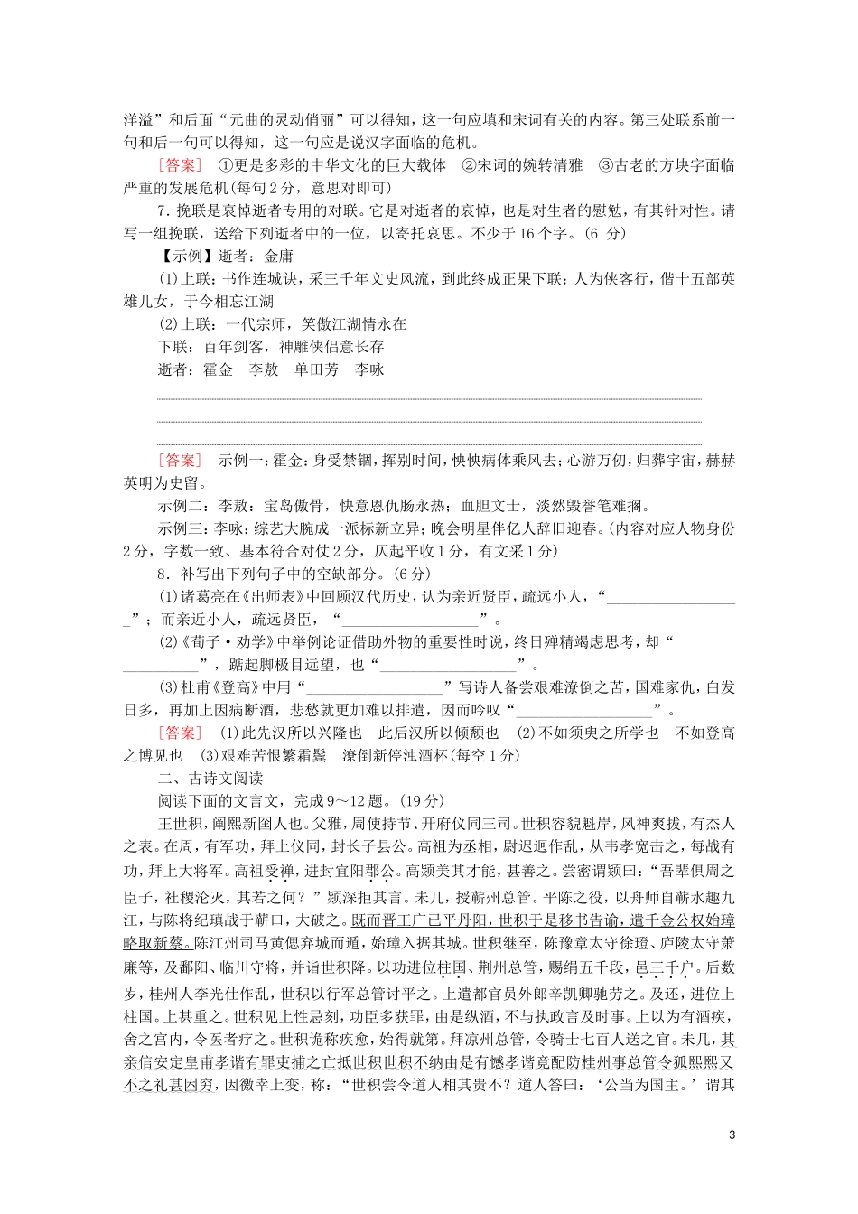 2023学年年高中语文二轮复习题型组合滚动练12含解析.doc_第3页
