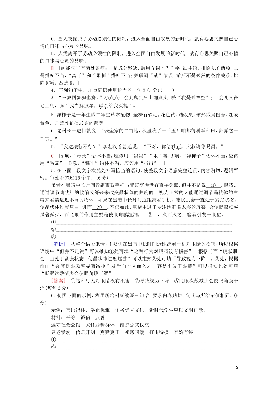 2023学年年高中语文二轮复习题型组合滚动练28含解析.doc_第2页
