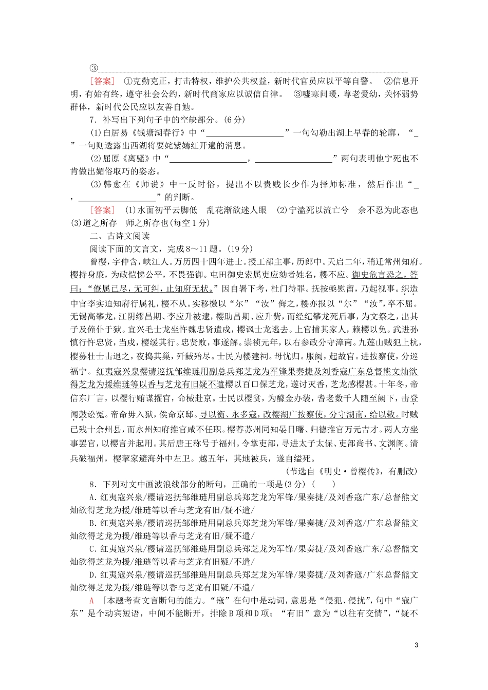 2023学年年高中语文二轮复习题型组合滚动练28含解析.doc_第3页