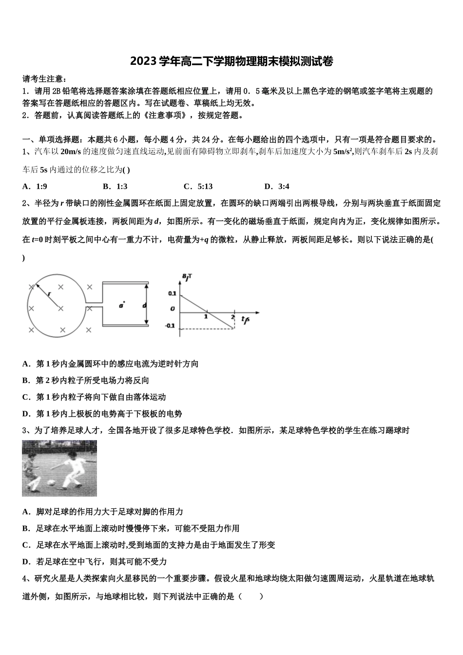 2023学年江西省赣州三中物理高二第二学期期末质量跟踪监视试题（含解析）.doc_第1页